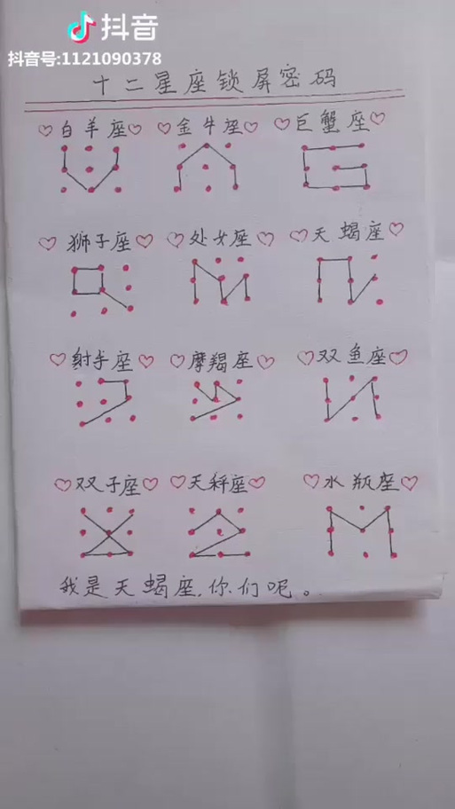 手机图形密码大全