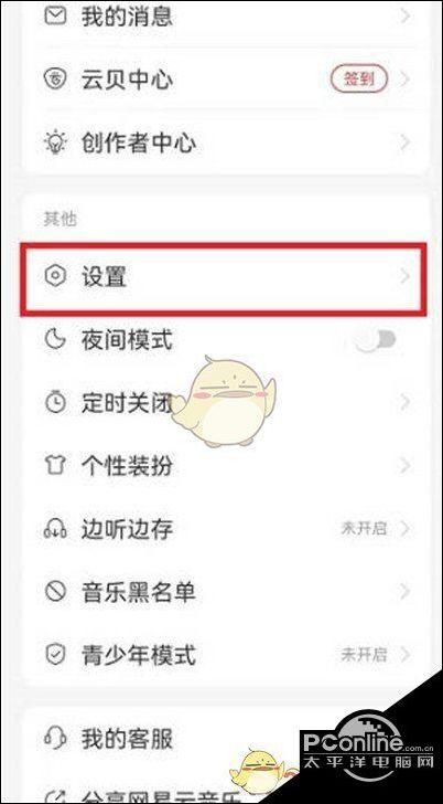 网易云怎么给别人扫号