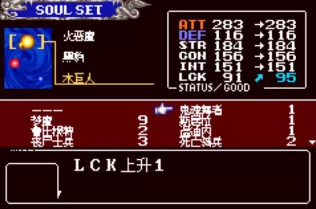 恶魔城晓月圆舞曲最强魂配置截图3
