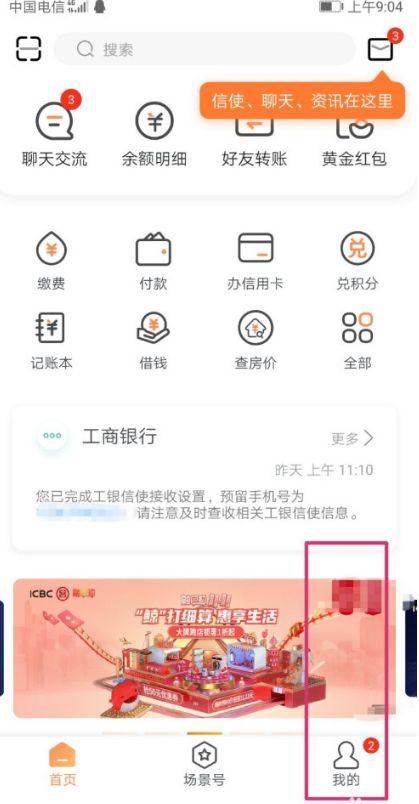 工银融e联解除银行卡