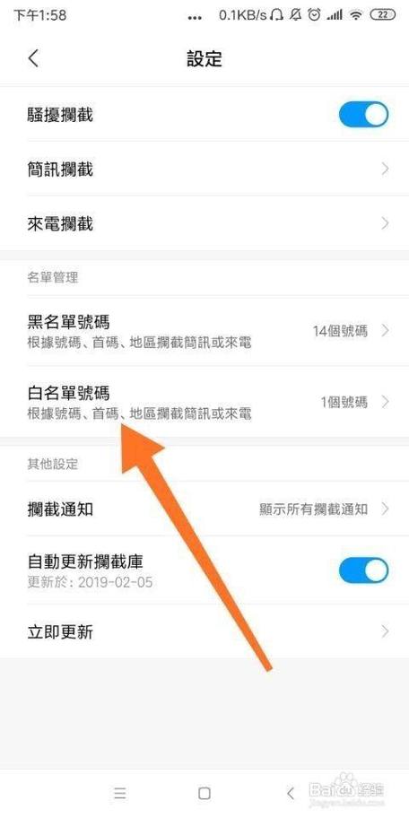 手机应用加入白名单怎么设置截图2