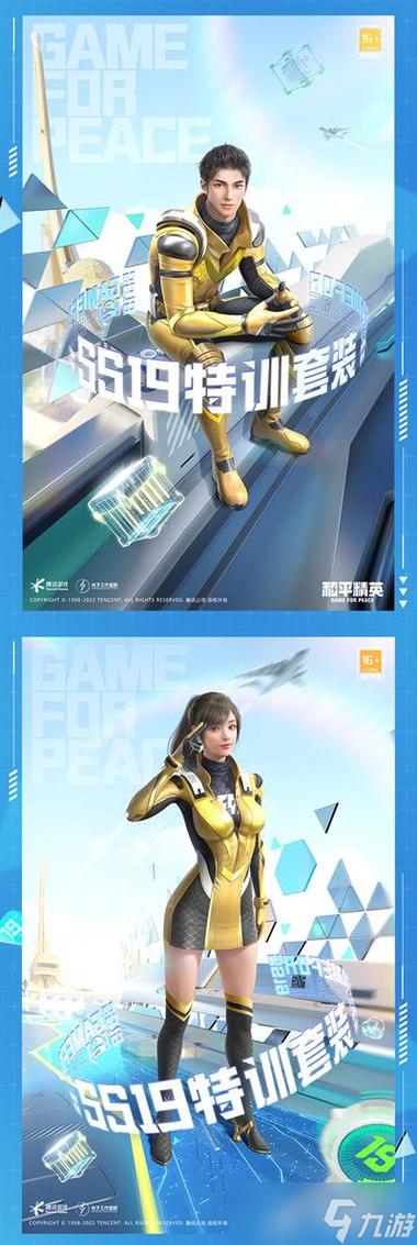 和平精英ss19赛季是哪一年