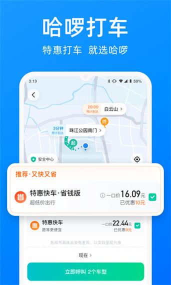 下载哈啰顺风车app