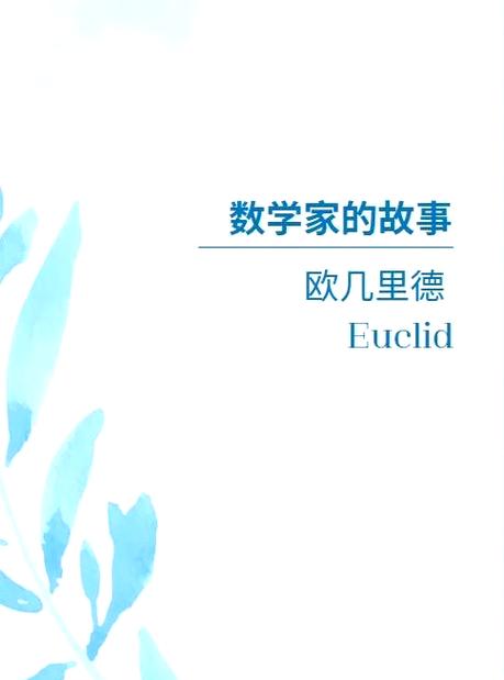 欧几里得破解版
