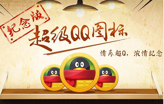 超级QQ高级版截图3