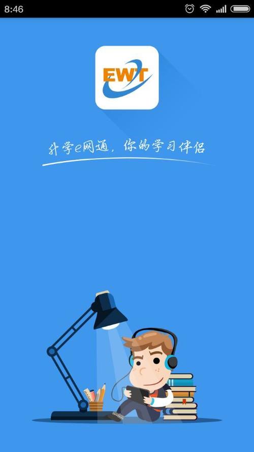 e网通app下载安装