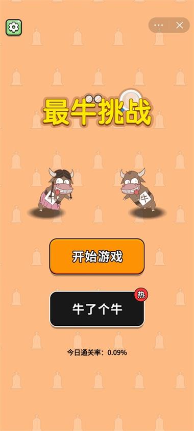 最牛挑战下载