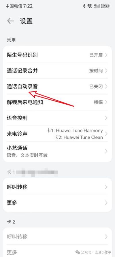 电话怎么开启录音功能