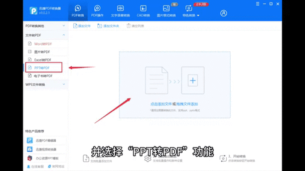 pdf转ppt免费转换工具