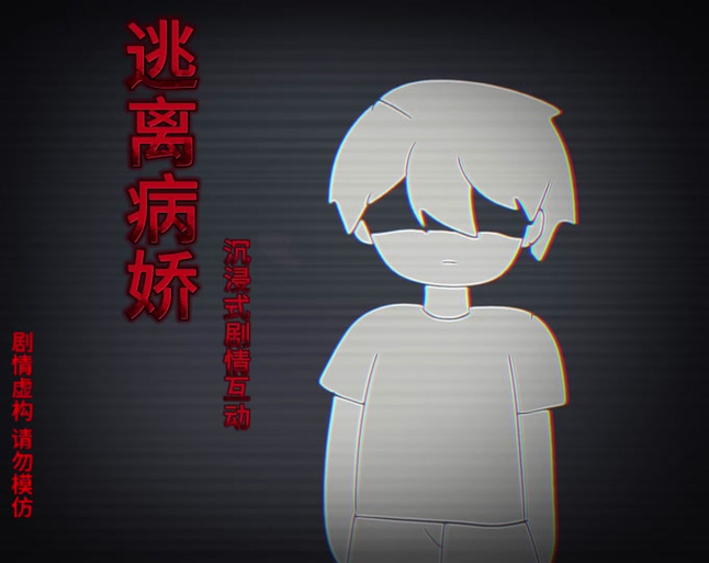 我的世界逃离病娇强吻