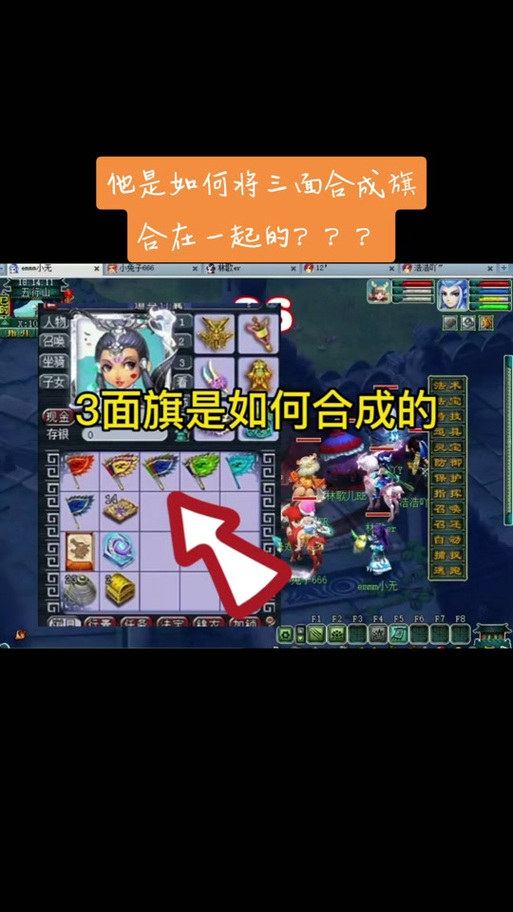 梦幻合成旗的叠法图