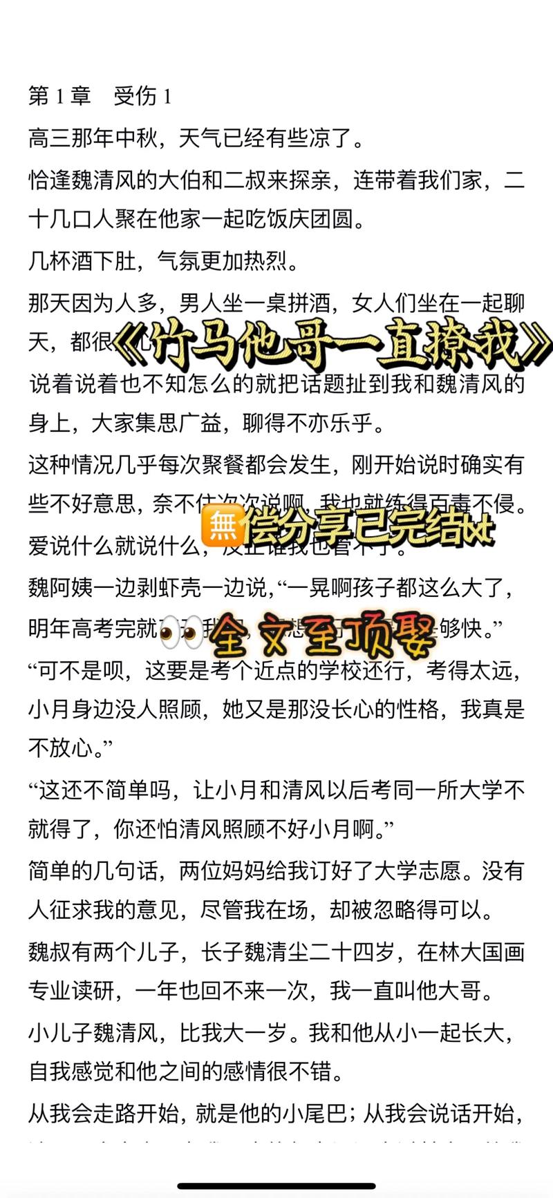 竹马超甜小说全文阅读