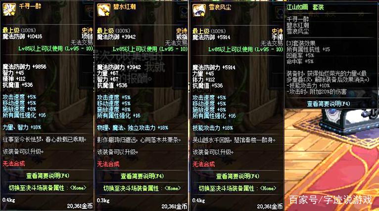 DNF95装备升级