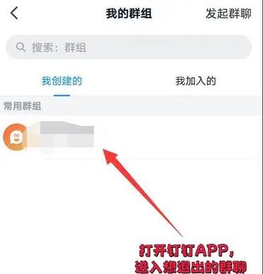 钉钉群退出最简单方法