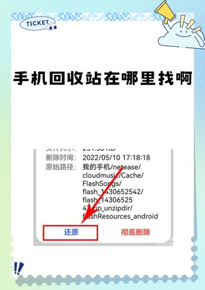 手机文件管理的回收站在哪