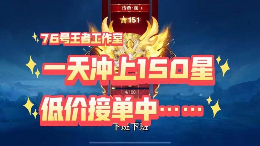 王者打卡代练app下载苹果版截图2