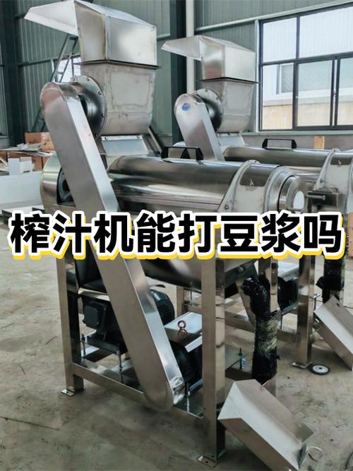 豆浆机能当榨汁机用吗