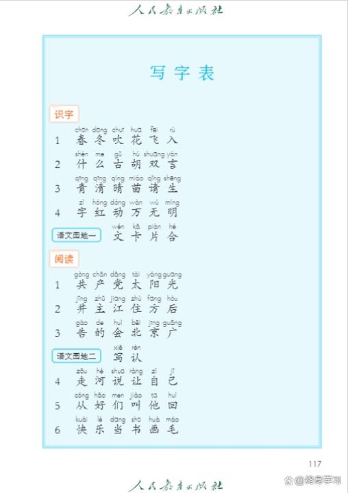 一年级下册《人教版》