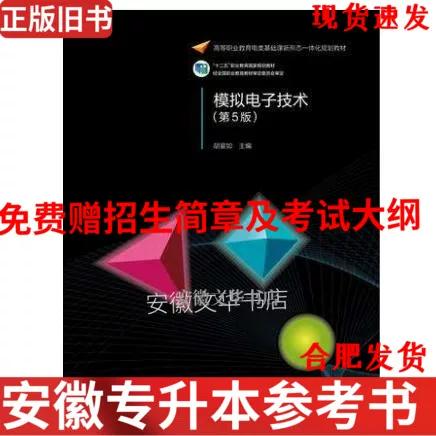模拟电子技术题库