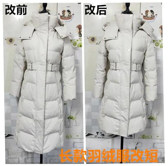 羽绒服太长了怎么改短
