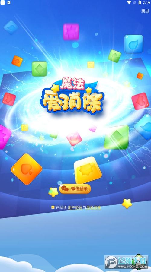 魔法爱消除红包版下载