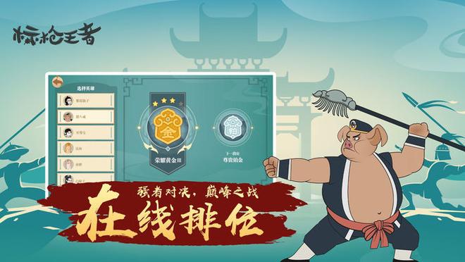 标枪王者下载官网