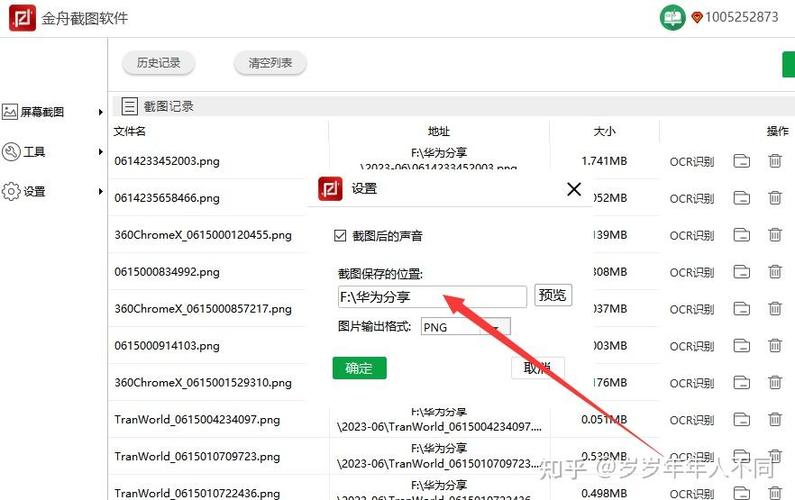 怎么把截图放进文件夹