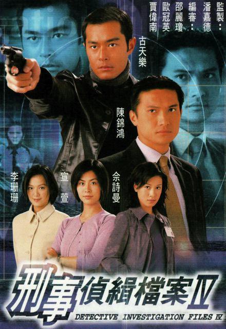 刑事侦缉档案4演员表截图3