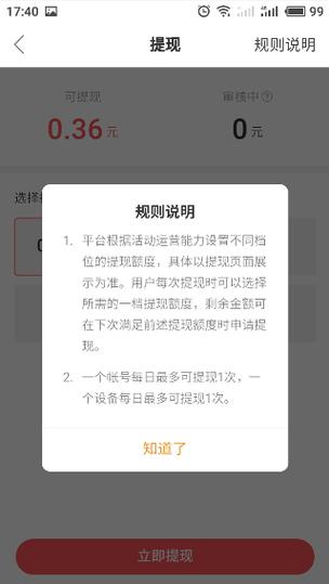 快手提现是否有风险