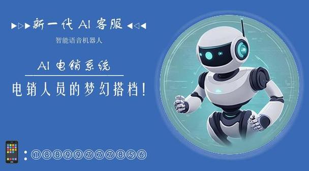 智能机器人电销
