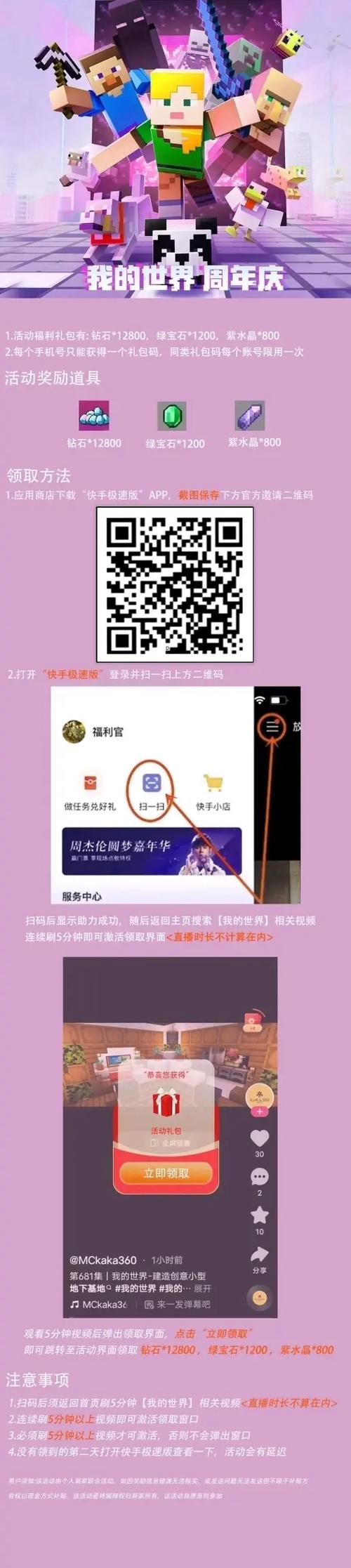 我的世界这么发送二维码