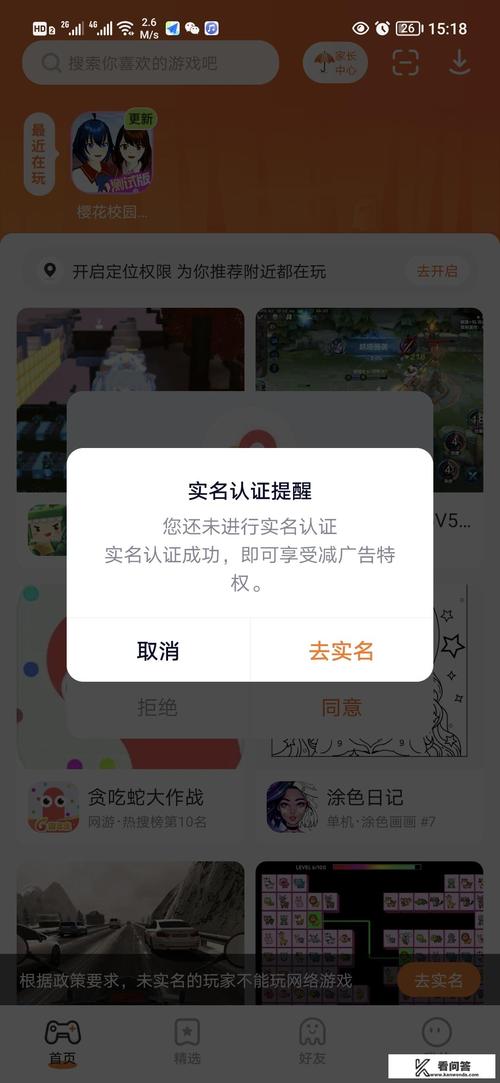 战双帕弥什怎么修改实名认证