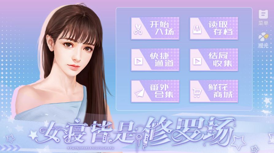 橙光懒人模式