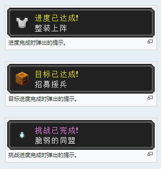 我的世界所有进度