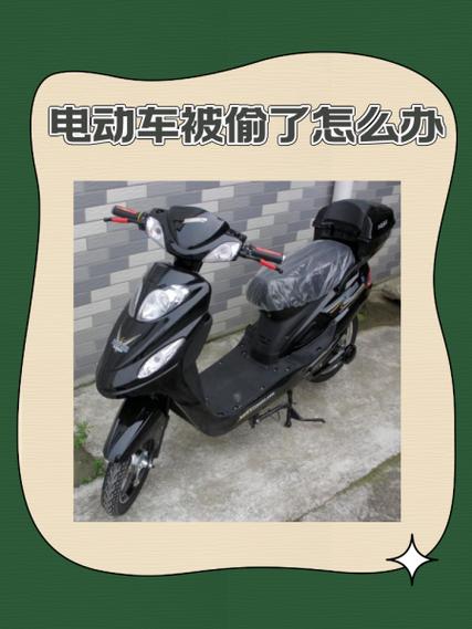 电动车被偷了最快找回办法图标