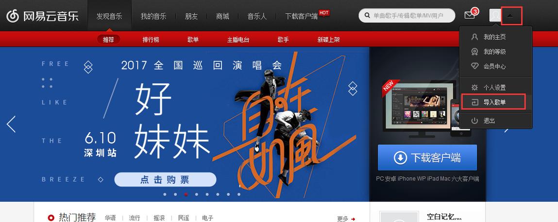 酷狗导入网易云音乐