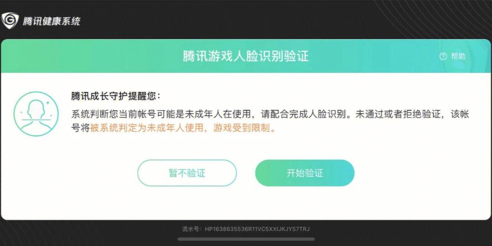 王者荣耀实名认证需要人脸识别吗