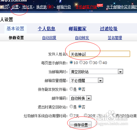 邮件怎么修改发件人名字