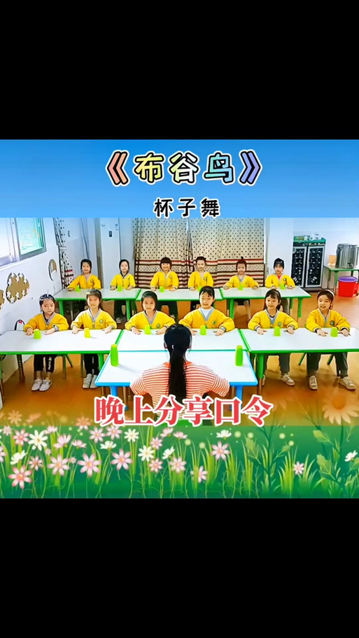 布谷鸟教学视频