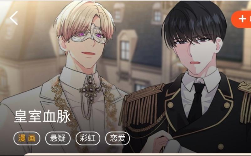 你爸爸是谁或者皇室血脉漫画截图3