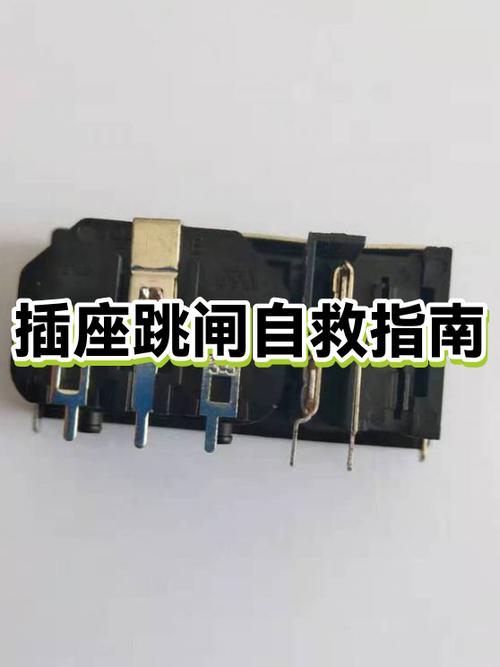 插座一直跳闸怎么办
