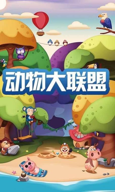动物大联盟有没有破解版