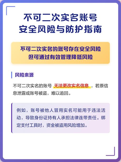 账号不可二次实名怎么办