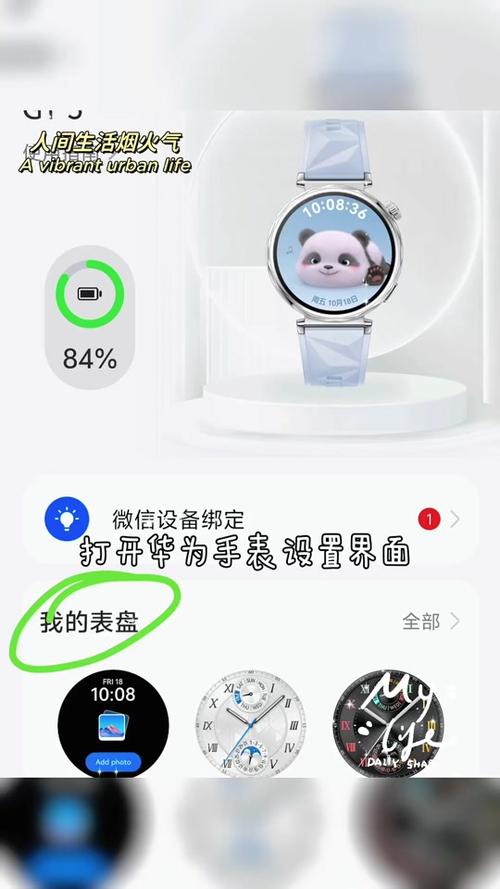 华为手环添加表盘教程