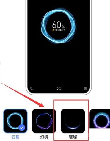 oppo充电特效在哪里设置截图3
