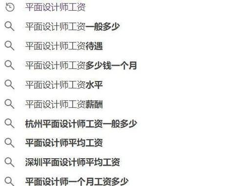 平面设计师工资一般多少