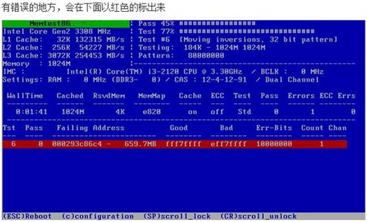 memtest怎么算检测完毕