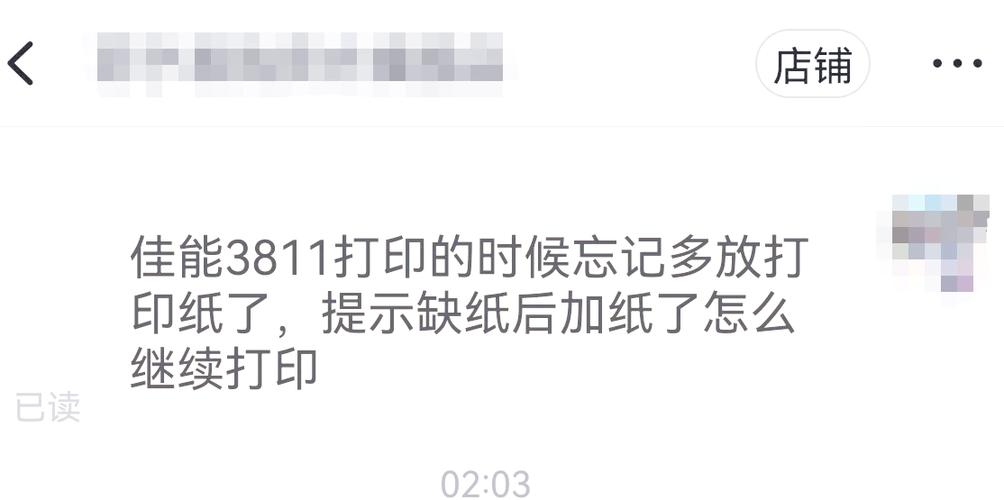 佳能打印机有纸却显示缺纸张
