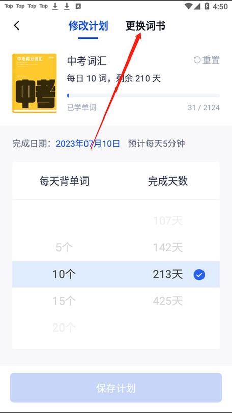 英语四级估分百词斩