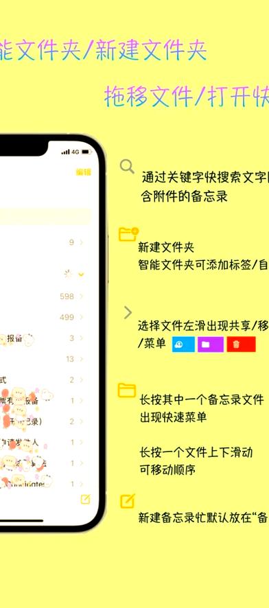 备忘录隐藏功能